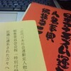 社会運動史人名大事典とアナ人名事典は、マ逆の継承関係にあった（×o×）