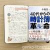 【読書感想】40代からの時計簿革命を読みました！