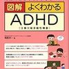 アスペルガー宣告  療育センター予約後に読んだ本