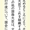  いま読む日本国憲法（４２）第６６条　「文民」が首相・閣僚に - 東京新聞(2017年4月5日)