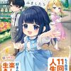 【ラノベレビュー】どうせ結末は変わらないのだと開き直ってみましたら【風見ゆうみ 】