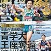 陸上競技マガジン 2020年 02 月号 [別冊付録:箱根駅伝2020スペシャルポスター]