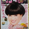 「ビッグコミック」2025 7.25 No.1634 14（7月10日発売号）の感想