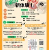 西宮北口｜2025年3月27日（木）・3月29日（土）『遊び」✕「学び」の新体験！』が開催されます！