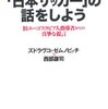 これから「日本サッカー」の話をしよう／ズドラヴコ・ゼムノビッチ、西部謙司