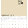 【２１０８冊目】吉田徹『「野党」論』