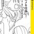 アニメを仕事に！　トリガー流アニメ制作進行読本 