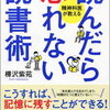 本②  「読んだら忘れない読書術」〜感想・気づき〜