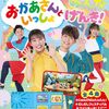 おかあさんといっしょ　スタジオ収録（1月分）募集中（しめきり1/25）