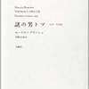 『謎の男トマ（一九四一年初版）』―その眼と身体の夢（死）（に限って記す）