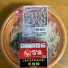 【ファミリーマート】関西限定！中華の名店「百楽」コラボ「担々麺」はゴマ風味が本格的！