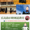 9月稽古日のお知らせ