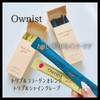 ＼おいしく続けるインナーケア／  『Ownist トリプルコラーゲンオレンジ/トリプルシャイングレープ』
