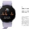 韓国版Galaxy Watch 5は心電図のほか、血圧測定もできる！！羨ましい。