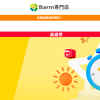 【Barm専門店】という怪しい偽通販サイトを徹底解説！