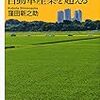 日本農業① -農業のことなんて考えてなかった自分-