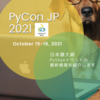 PyCon JP 2021の最新情報を紹介します