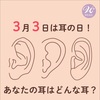 ココロとカラダを健康に！耳で不調を明確化　　WEAD　耳つぼスクール
