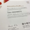 聖火ランナー証明書が届きました