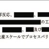 黒塗りだらけの第一三共のコロナワクチンの承認書類