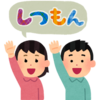 若者日記128 あなたならどう答える？（読者参加型）