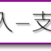 収入を増やしてリアル資産にリスクテイクしたい（REIT・債券を購入）