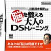  ゲームボーイミクロとDSトレーニング