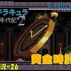 【悪魔城ドラキュラ リカード年代記２】＃26「赤い霧の秘密」