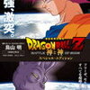 ドラゴンボール超の映画2018年12月14日公開。