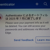 Microsoft Authenticatorのオートフィルとは？