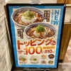吉野家（牛丼）@渋谷