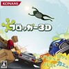 #963 『ボス戦（奇数面）』（清田伸雄／フロッガー3D／3DS）