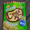 ある日♪　街の角♪　お菓子が…?