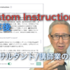 定年後一人起業する文系にchatGTPの新機能「custom instructions」は心強いです！