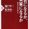 学者になるか、起業家になるか