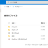 「OneDriveは90％いっぱいです」って何ですか？