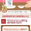 コメダアプリのランク「どえりゃあジョーレンさん」になりました！気になるくつログランキングは！？