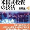 米国株の必読書【Market Hack流 世界一わかりやすい米国株の技法】