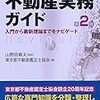 不動産業界で得た経験