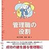 坂爪洋美・高村静『シリーズダイバーシティ経営　管理職の役割』