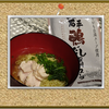 「冷やしラーメン～鍋スープの素で」の思ひで…