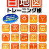 白地図トレーニングをやり直す（二女/5年5月）