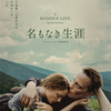 「名もなき生涯」（2019）