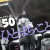 いいものです昔の白黒写真に生きる力・迫力を感じます★1995アサヒグラフ増刊★戦後50年ひと・まち・こと