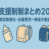 子育て支援制度まとめ2025🍼児童手当・高校無償化・出産育児一時金を徹底解説！
