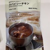 無印良品で買える無添加レトルトカレー