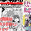 【きらら8月号】ゲスト作は「ゆゆ式」タイプと「まちカドまぞく」タイプに分類できるのです（個人意見）【ひがえり異世界と魔女の本】