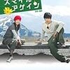 韓国ドラマにハマる