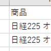 2019/08/28（水）日経+23円　OP売りの決済損益＋4,568円　税込み取引手数料432円