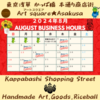 ２０２４年８月🌻営業スケジュールご案内